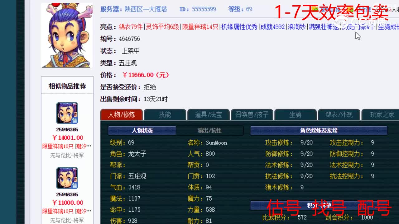 【主播点评】五庄观