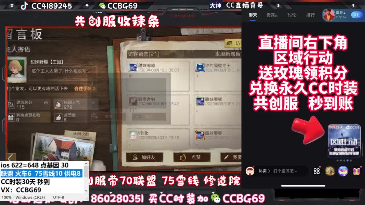 共创服CC秒到带联盟 第9段