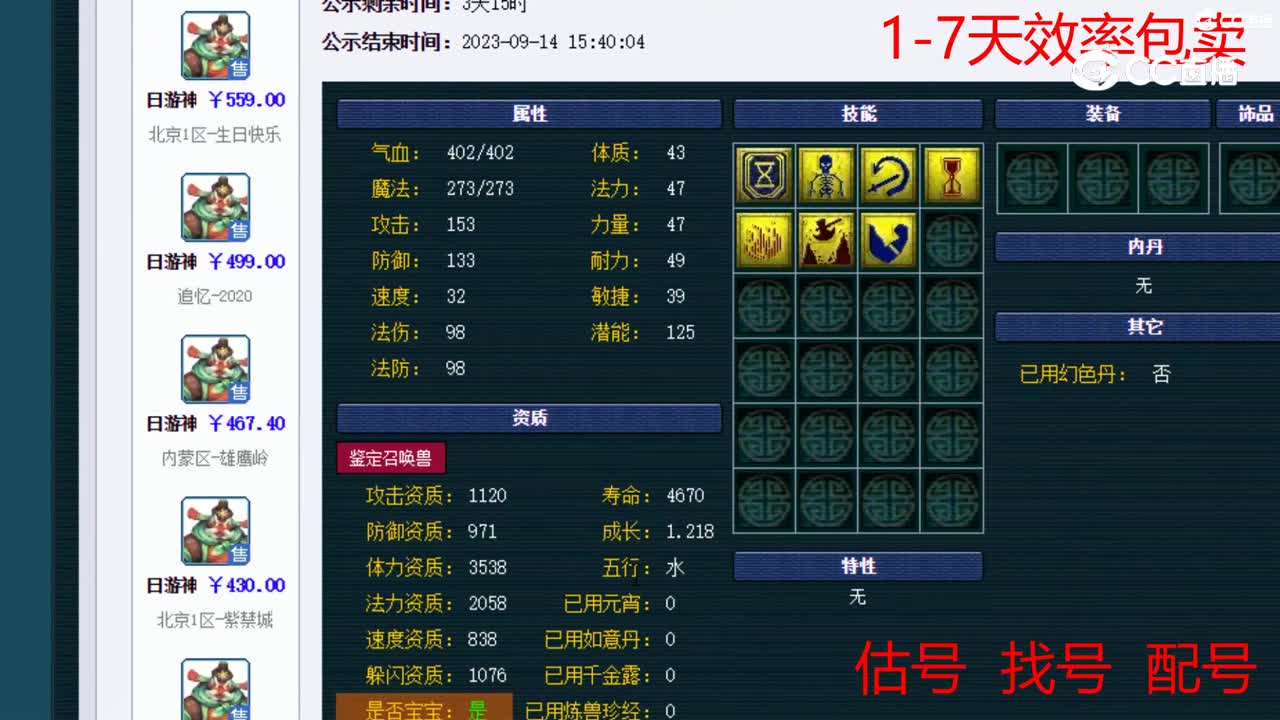 【主播点评】日游神