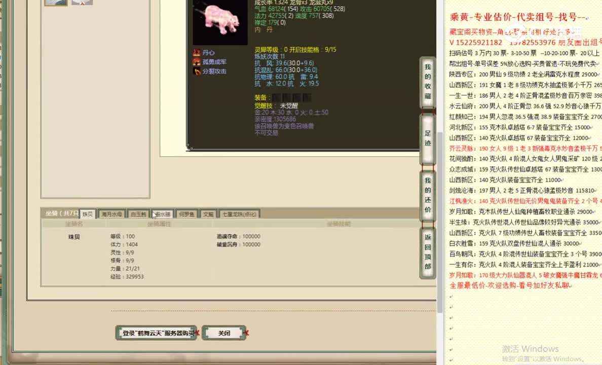 鹤舞云天184男龙15800