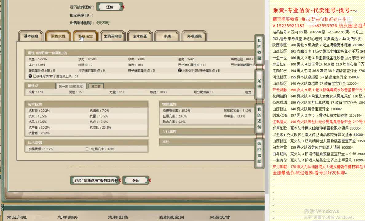 剑烛沧海163男魔2800