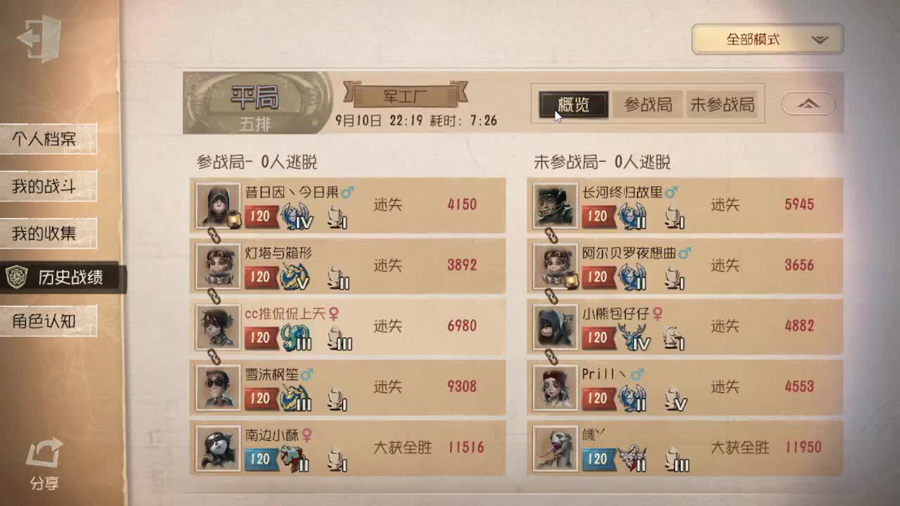 来第五人格坐牢~ 第9段