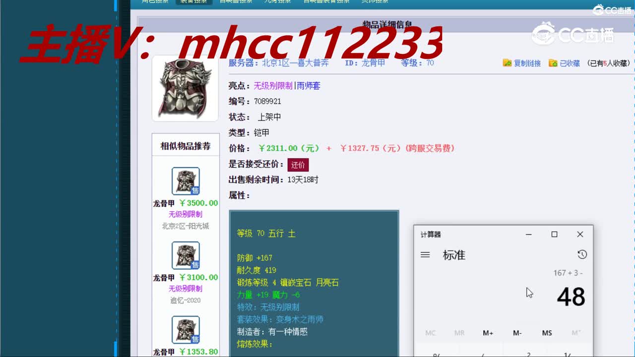 【主播点评】龙骨甲