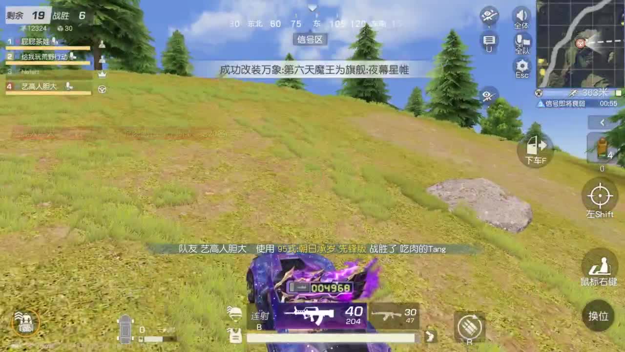 原野居民 第2段