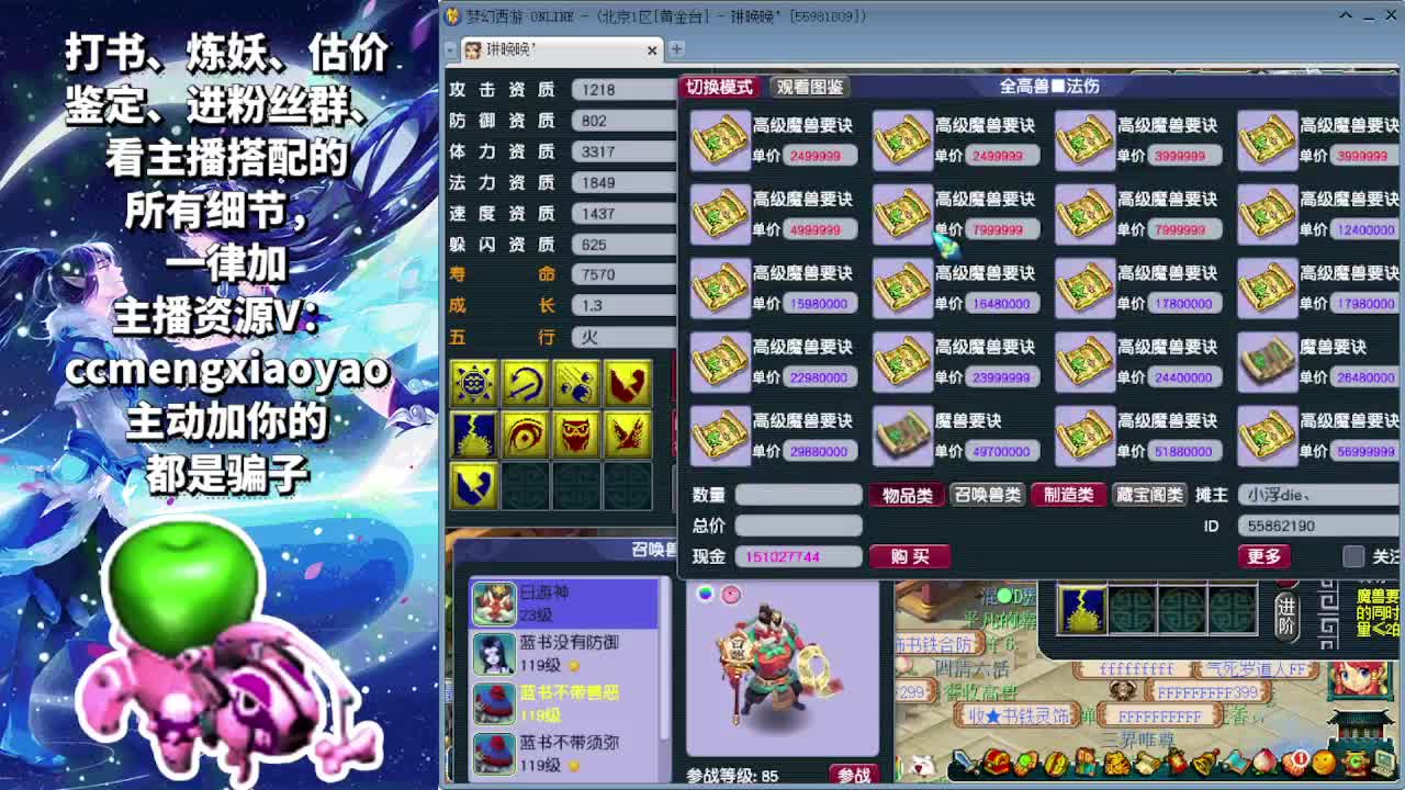 梦逍遥打书炼妖估价鉴定 第6段