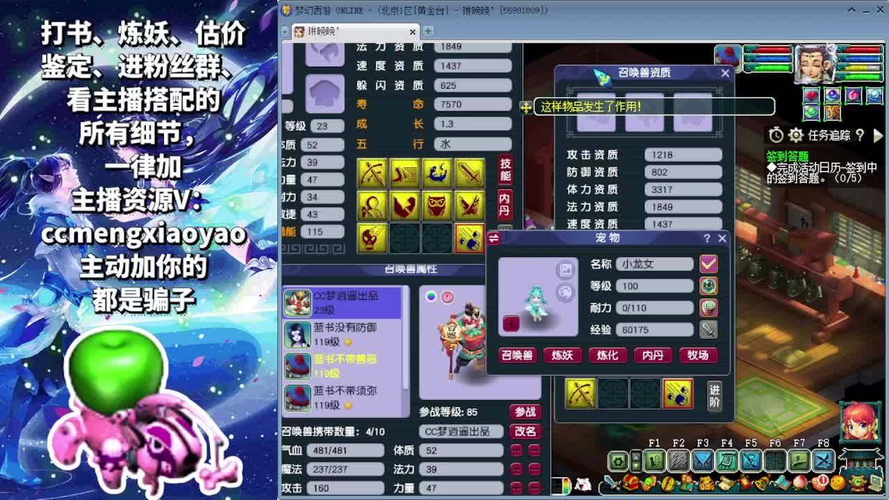 梦逍遥打书炼妖估价鉴定 第7段