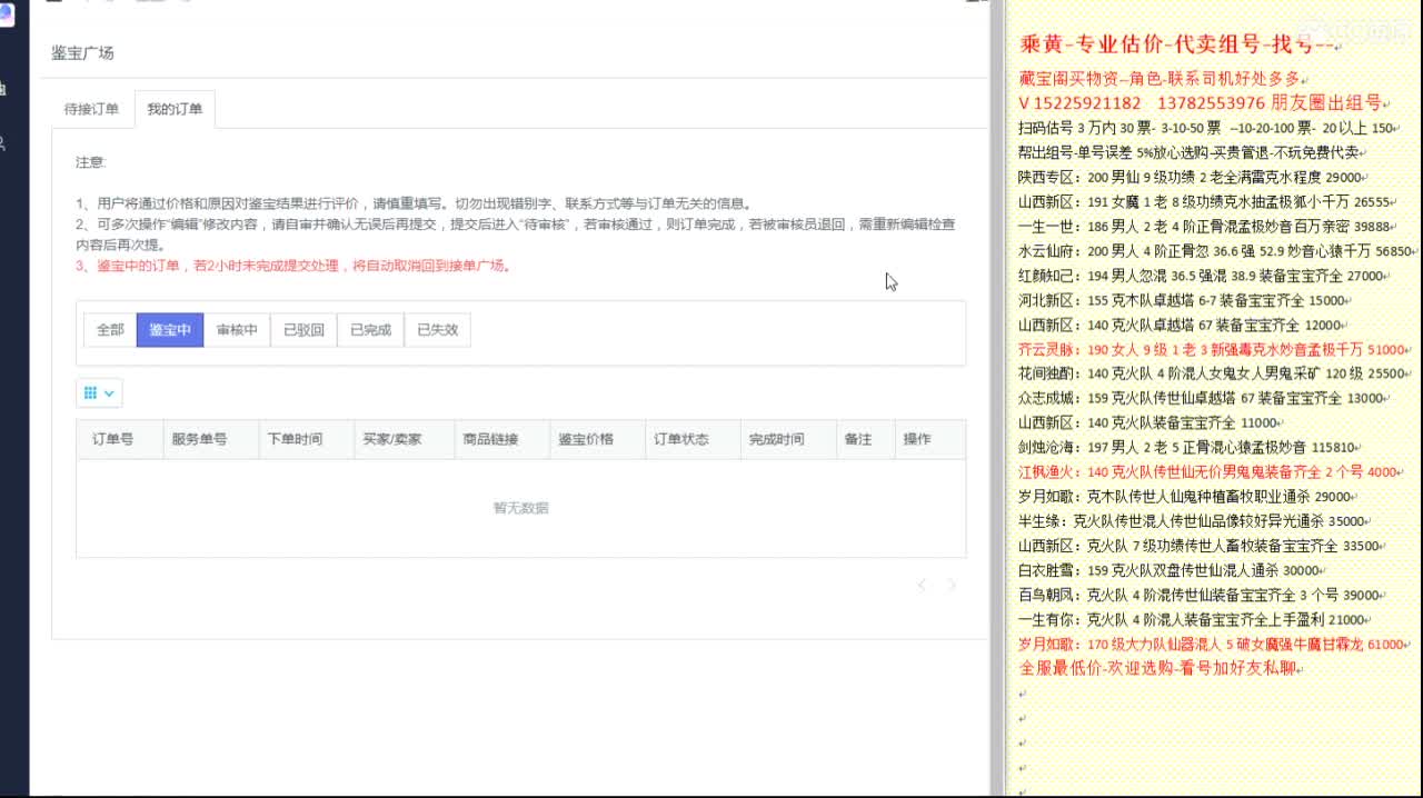 乘黄-专业估价代卖-组号-单号-找号 第3段