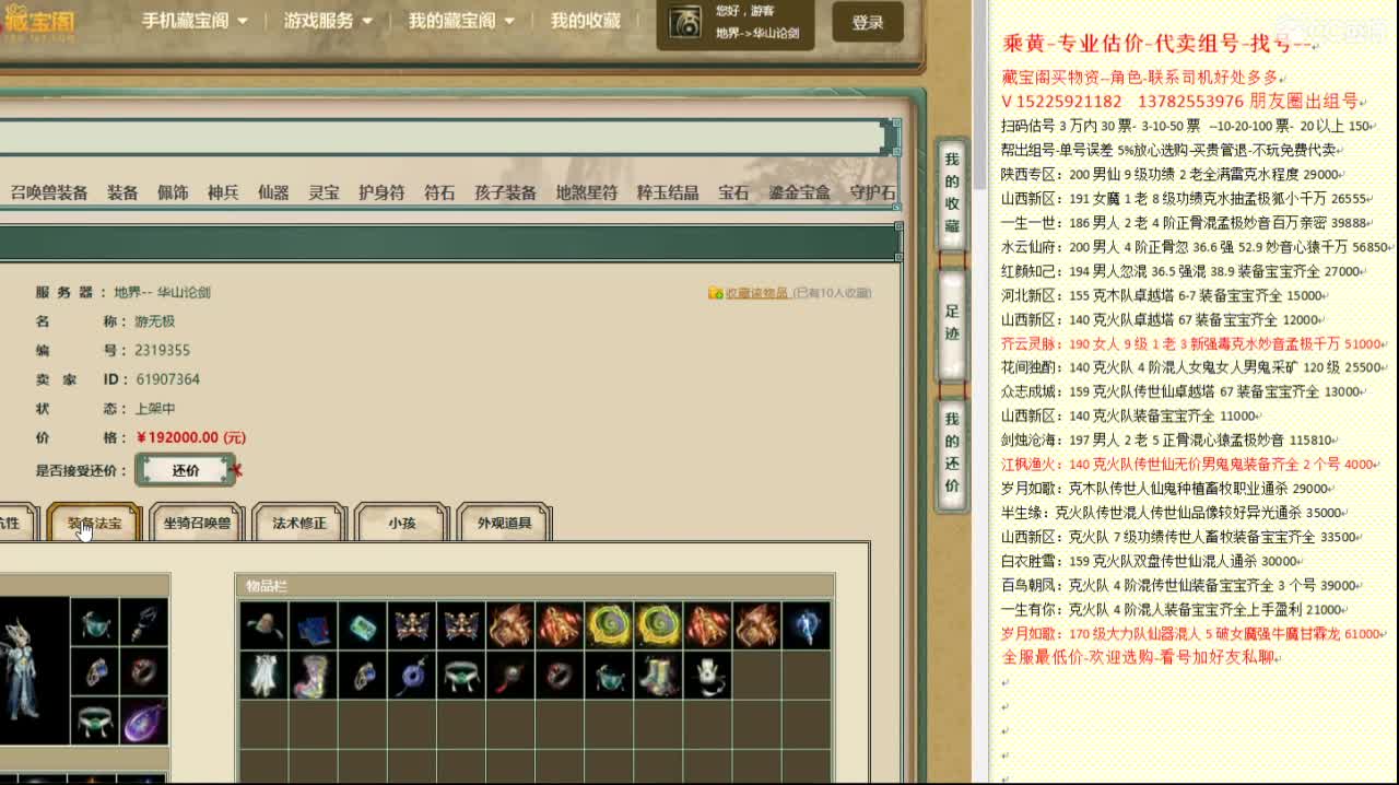 乘黄-专业估价代卖-组号-单号-找号 第4段