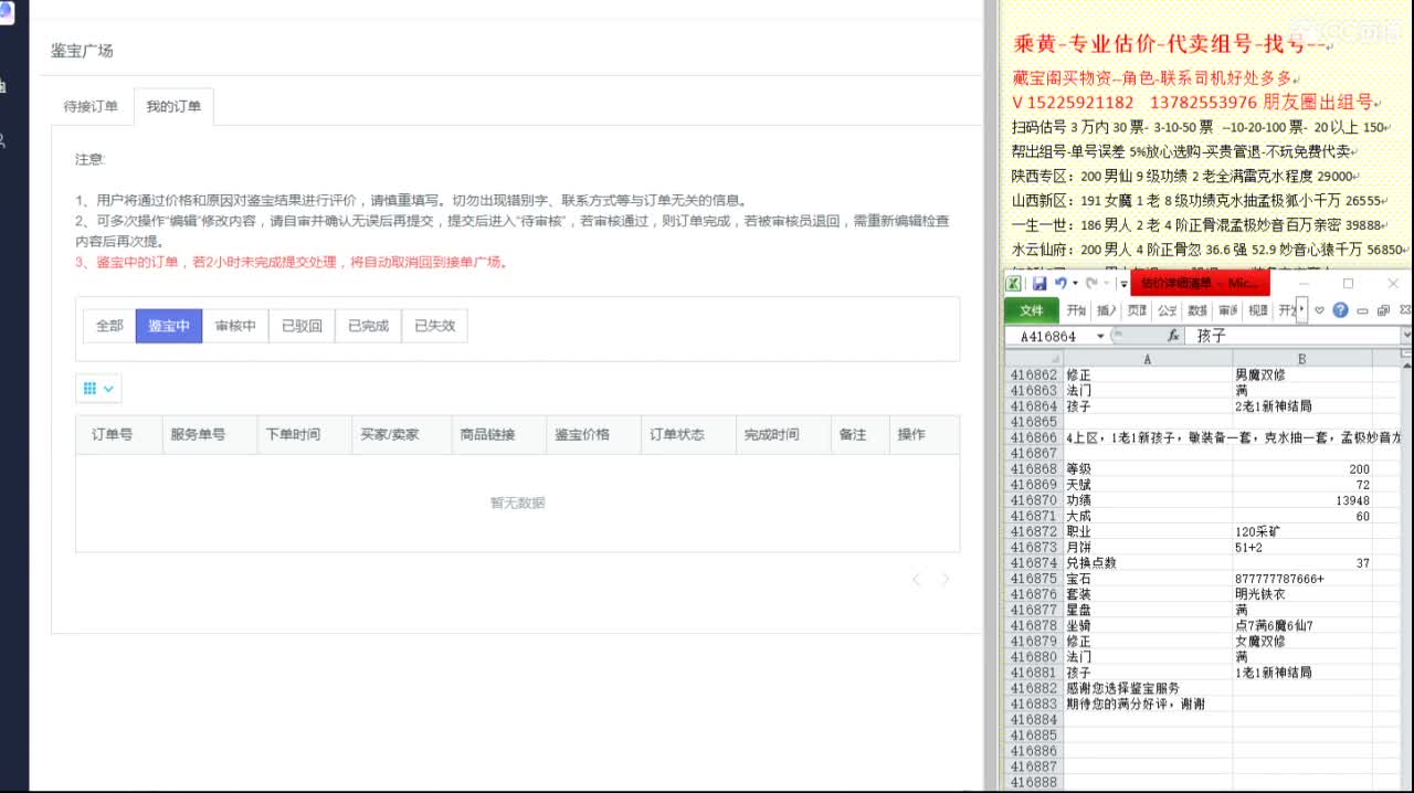 乘黄-专业估价代卖-组号-单号-找号 第8段
