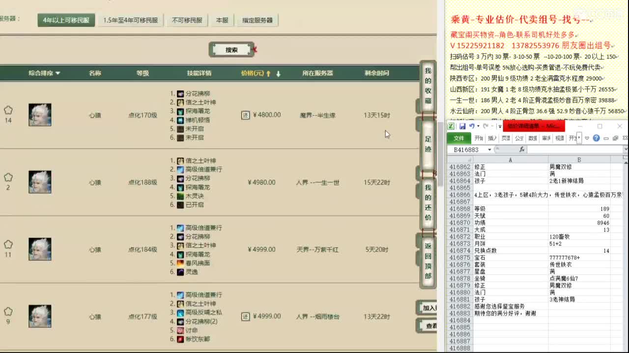 乘黄-专业估价代卖-组号-单号-找号 第9段