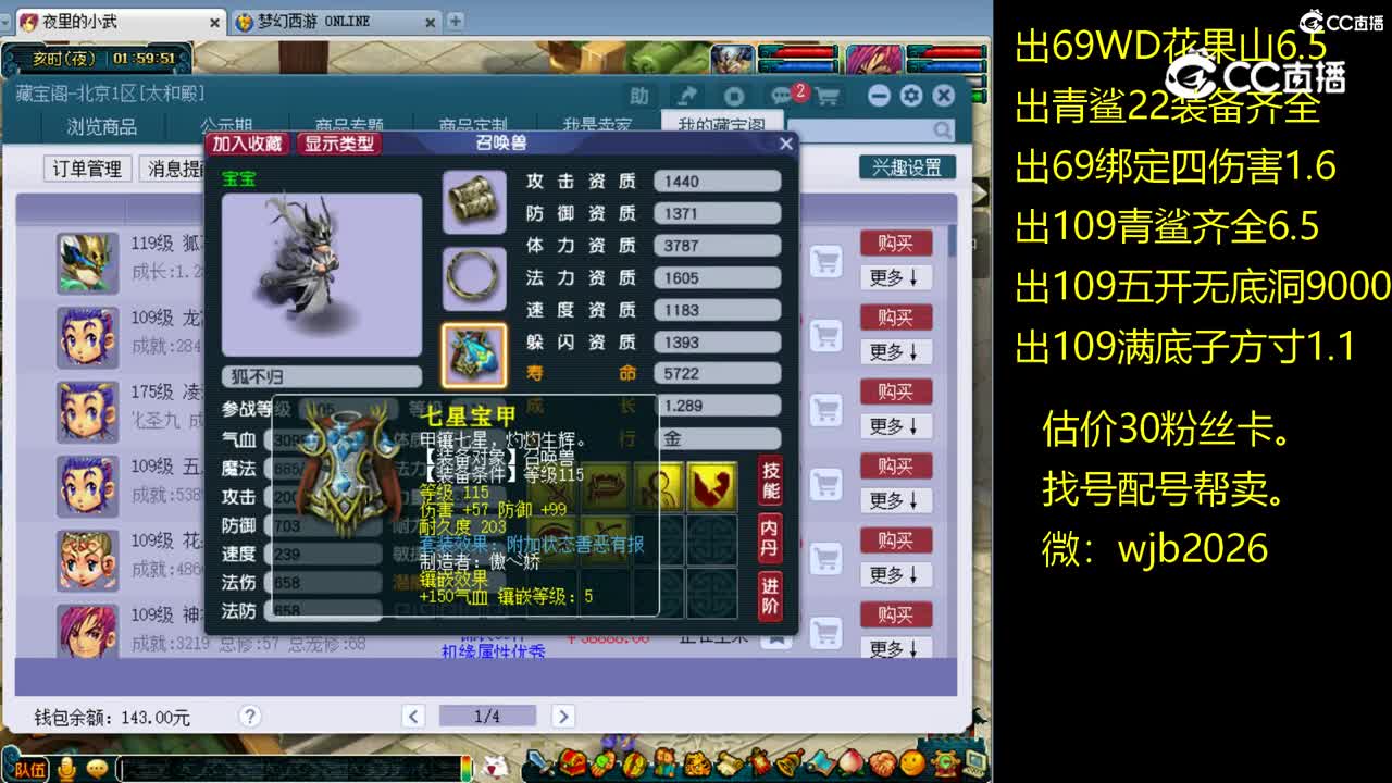 【主播点评】狐不归