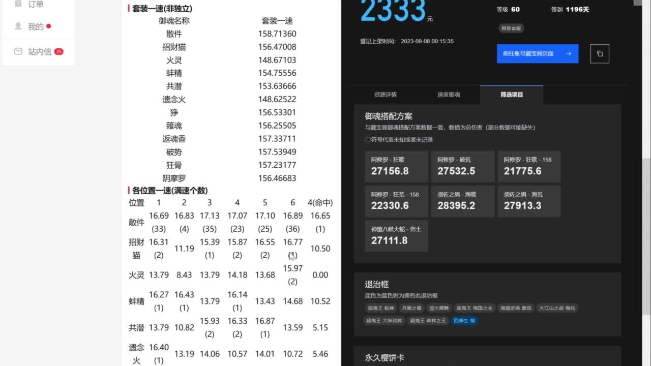 ban吞百星分段，天照能改变斗技环境吗 第2段