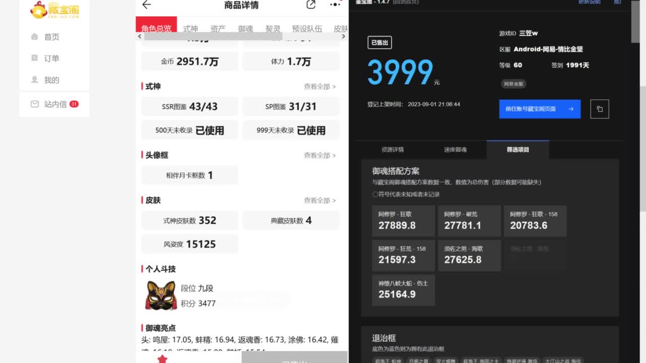 ban吞百星分段，天照能改变斗技环境吗 第9段