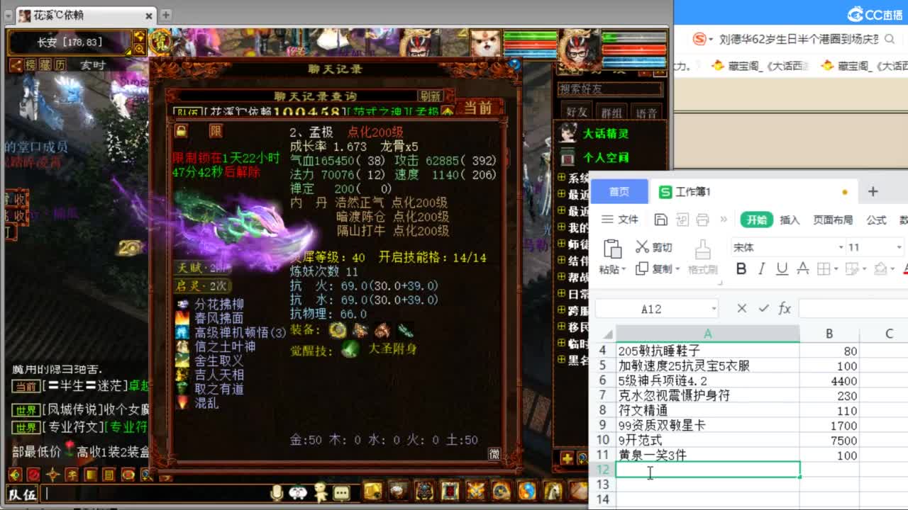 估价配装专业负责的主播 第3段