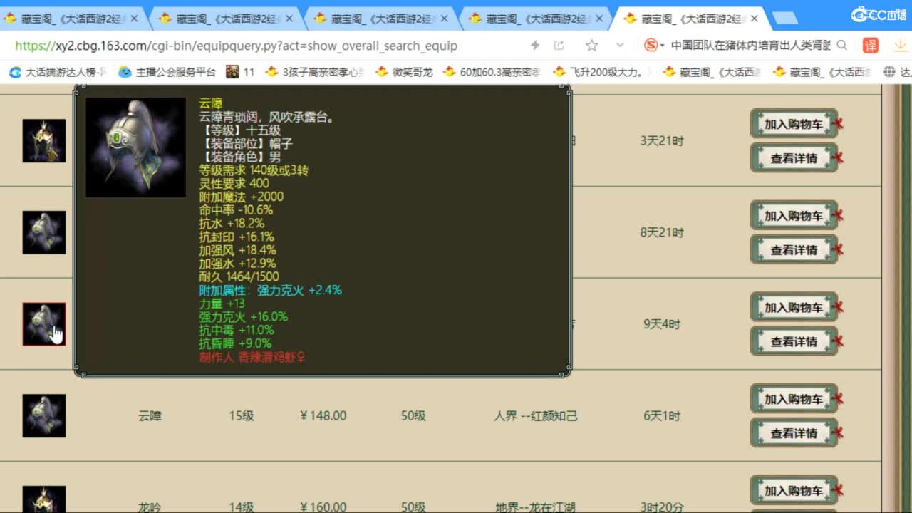 估价配装专业负责的主播 第4段