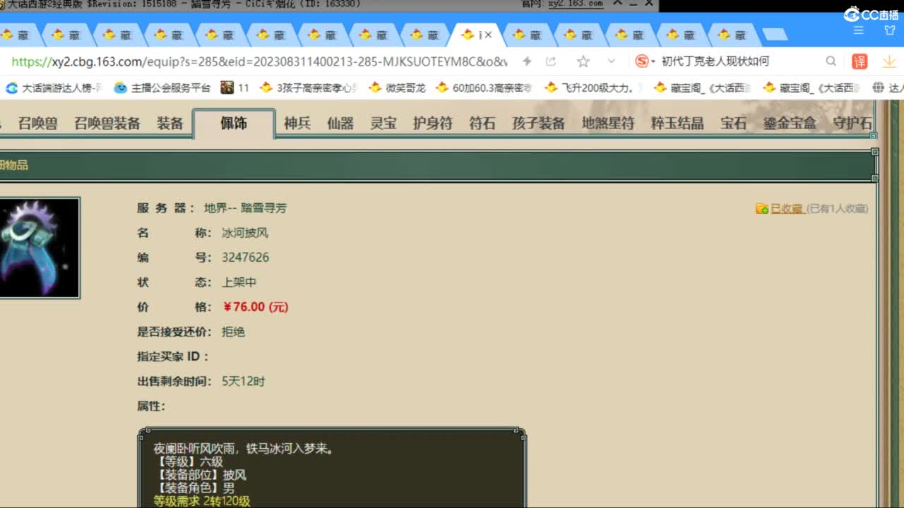 估价配装专业负责的主播 第8段