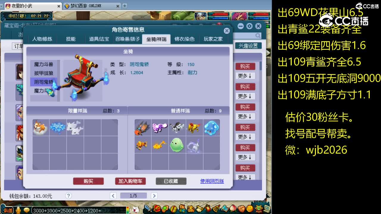 【主播点评】魔王寨