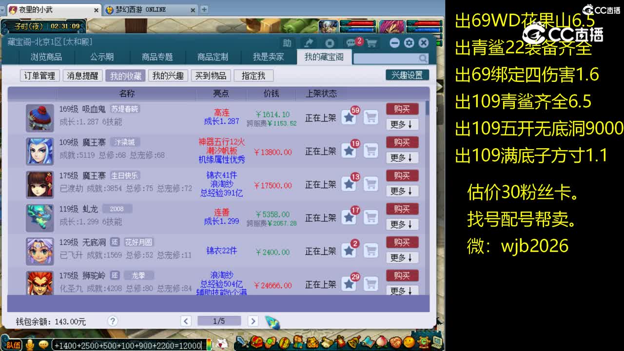 【主播点评】魔王寨