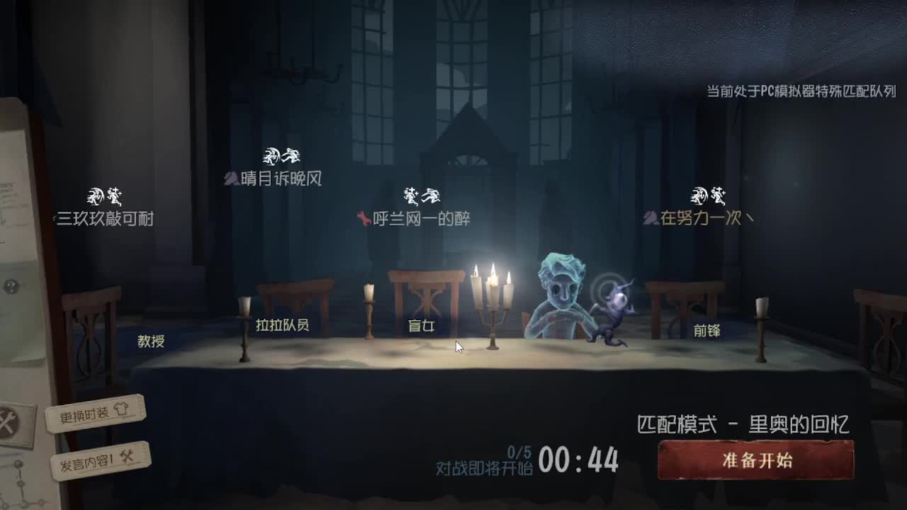 来第五人格坐牢~ 第2段