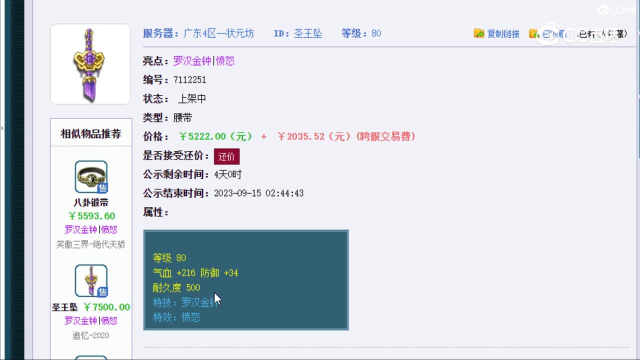 【主播点评】圣王坠
