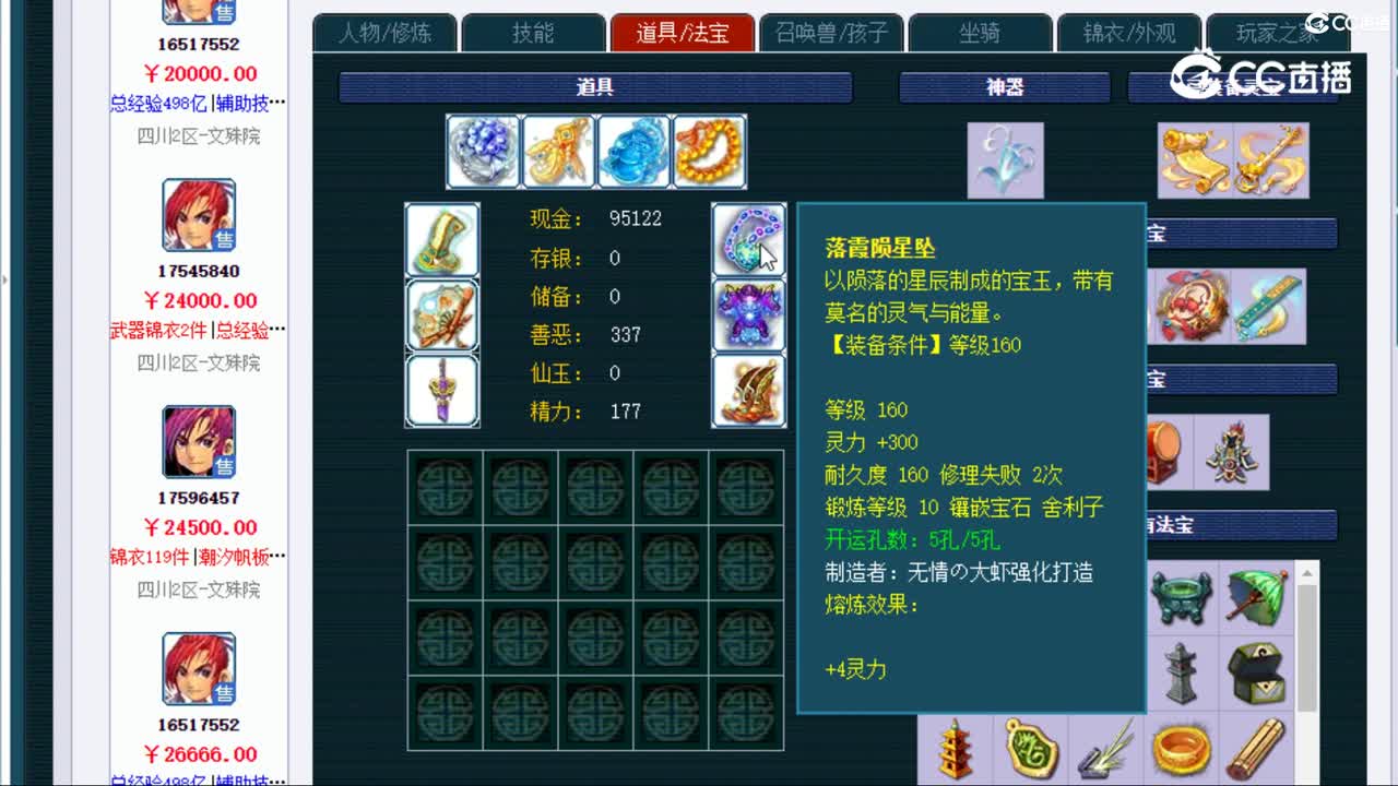 【主播点评】神木林