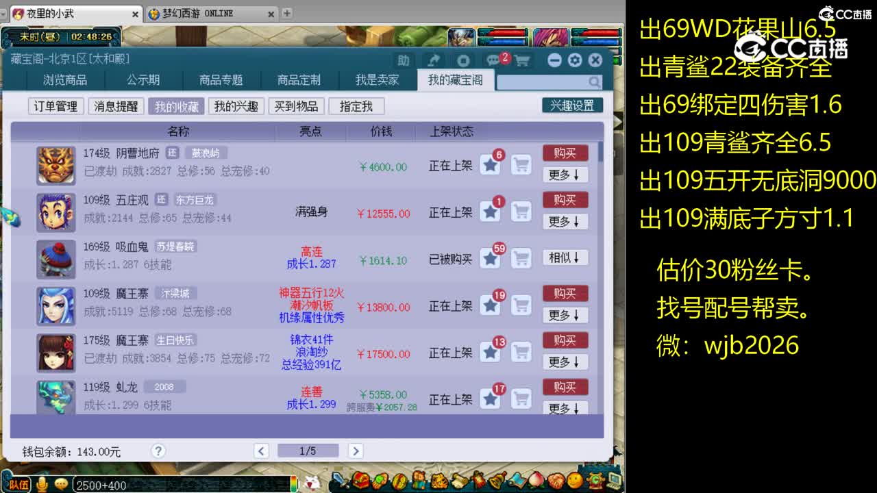 【主播点评】五庄观