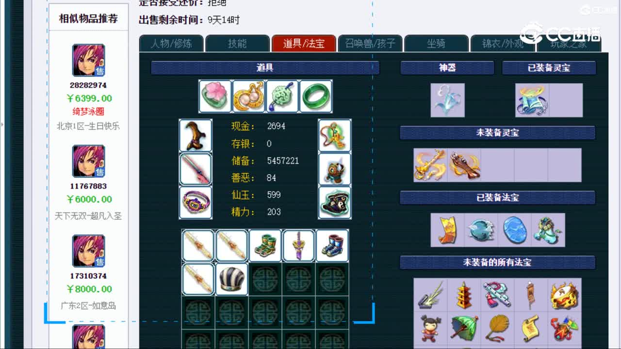 【主播点评】神木林