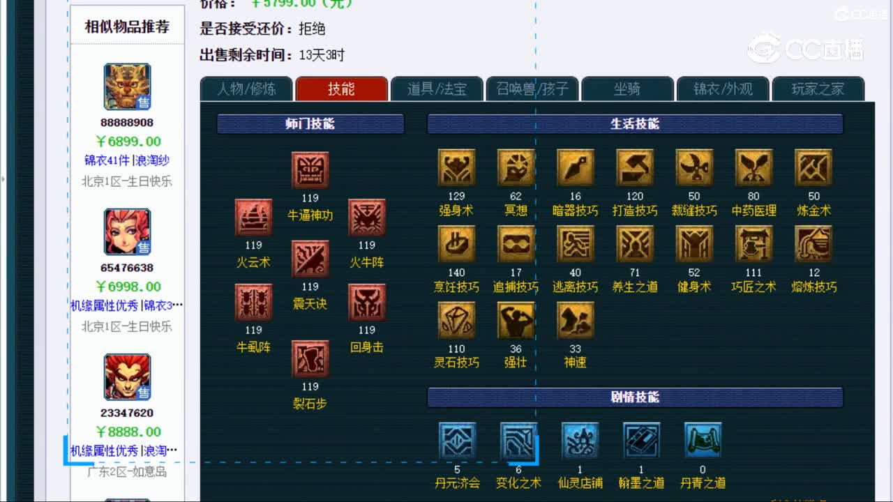 【主播点评】魔王寨