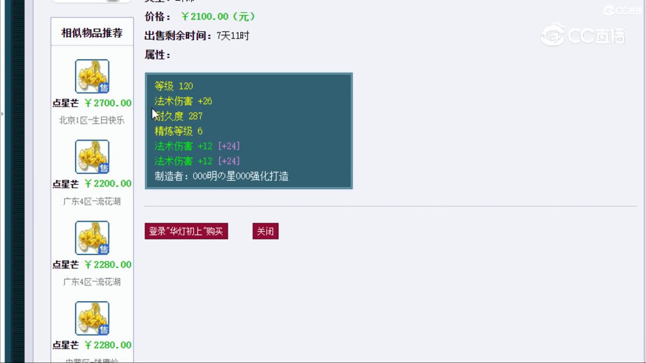 【主播点评】点星芒
