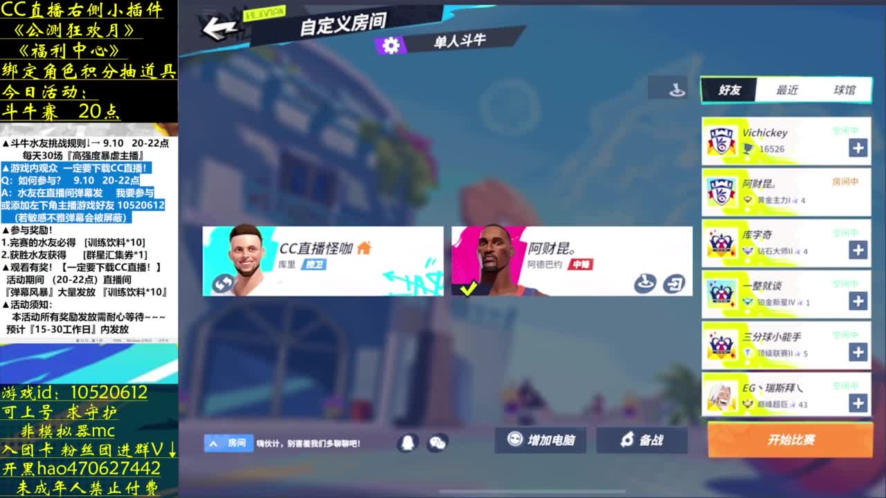 斗牛水友赛 第1段