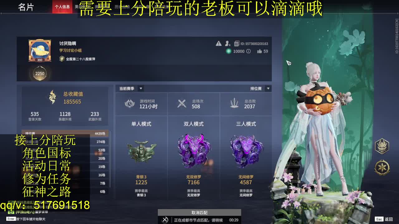接陪.上分,399上修罗, 第10段