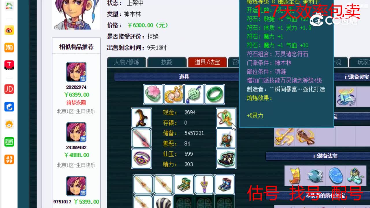 【主播点评】神木林