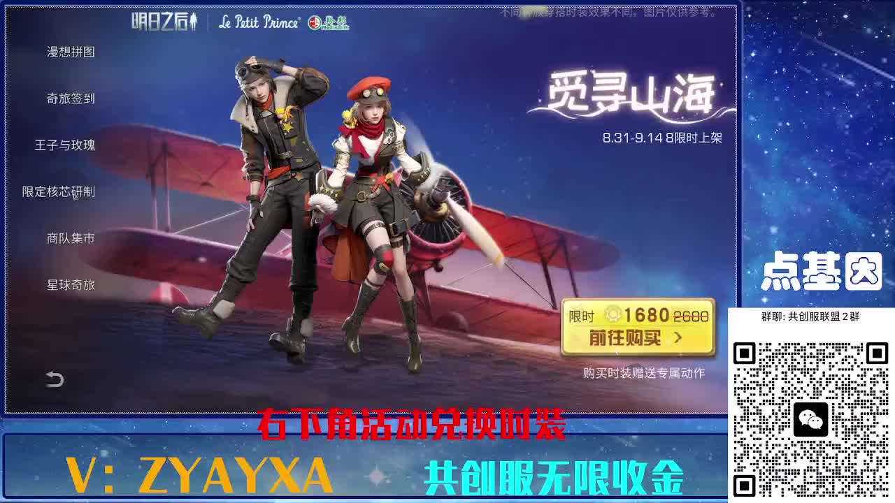 共创服时装兑换秒到！