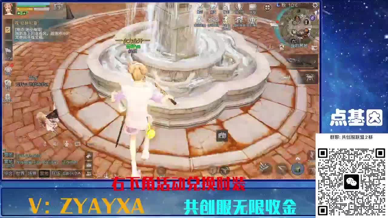 共创服时装兑换秒到！ 第4段