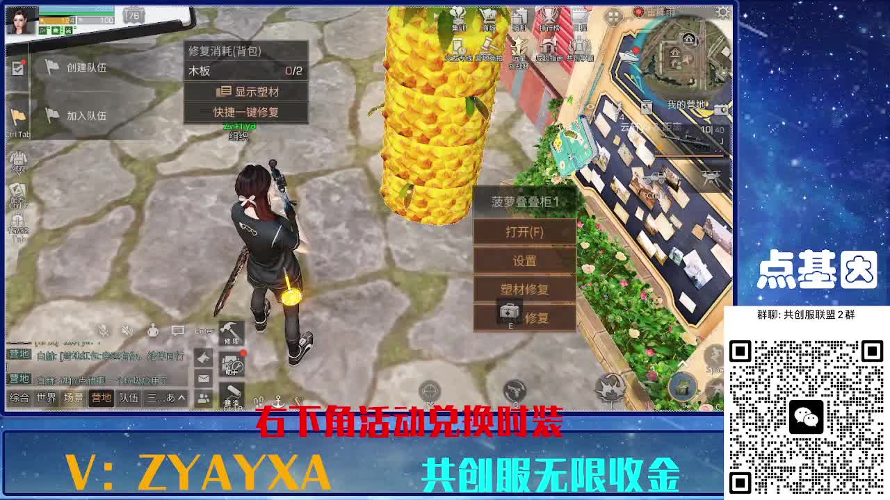 共创服时装兑换秒到！ 第8段