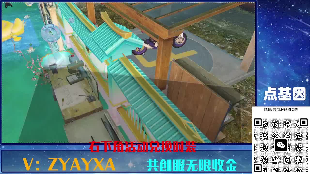 共创服时装兑换秒到！ 第10段