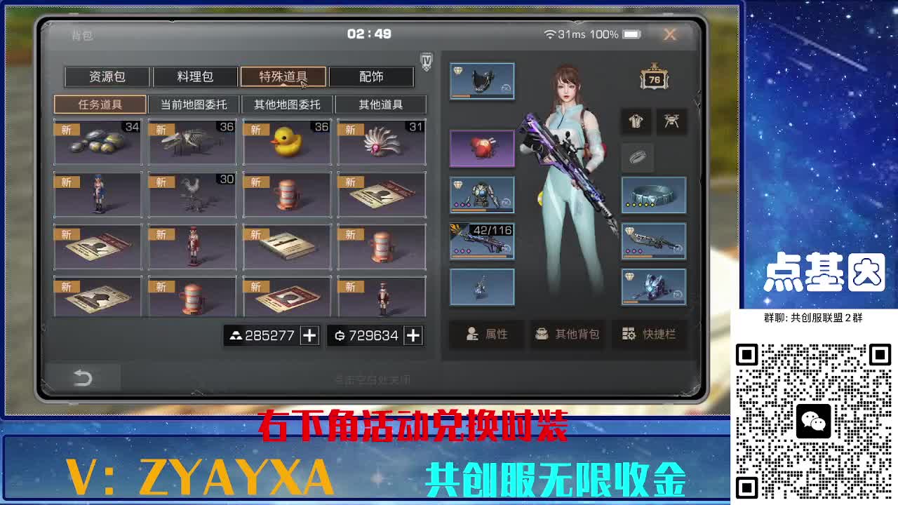 共创服时装兑换秒到！ 第11段