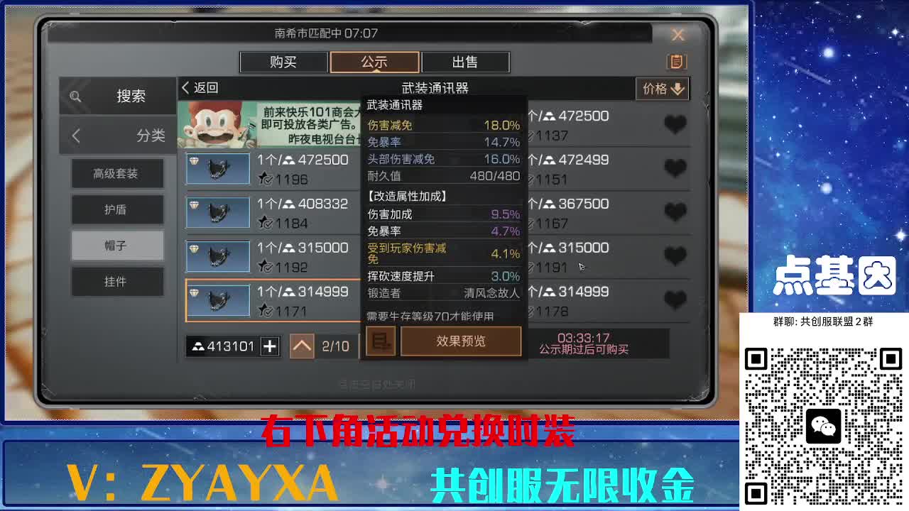 共创服时装兑换秒到！ 第12段