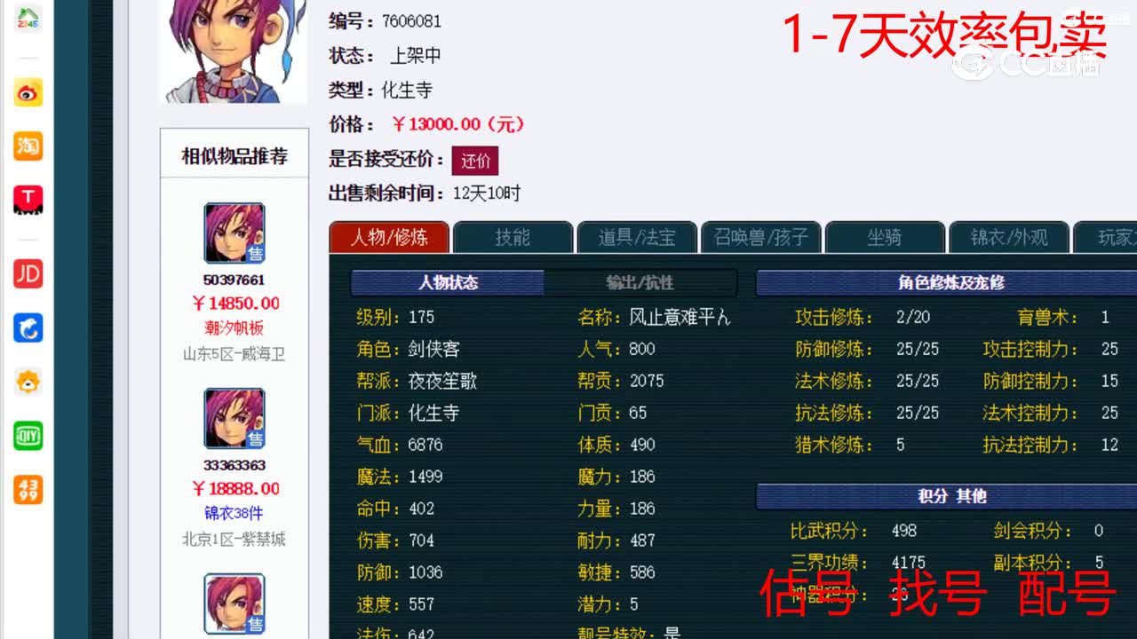 【主播点评】化生寺