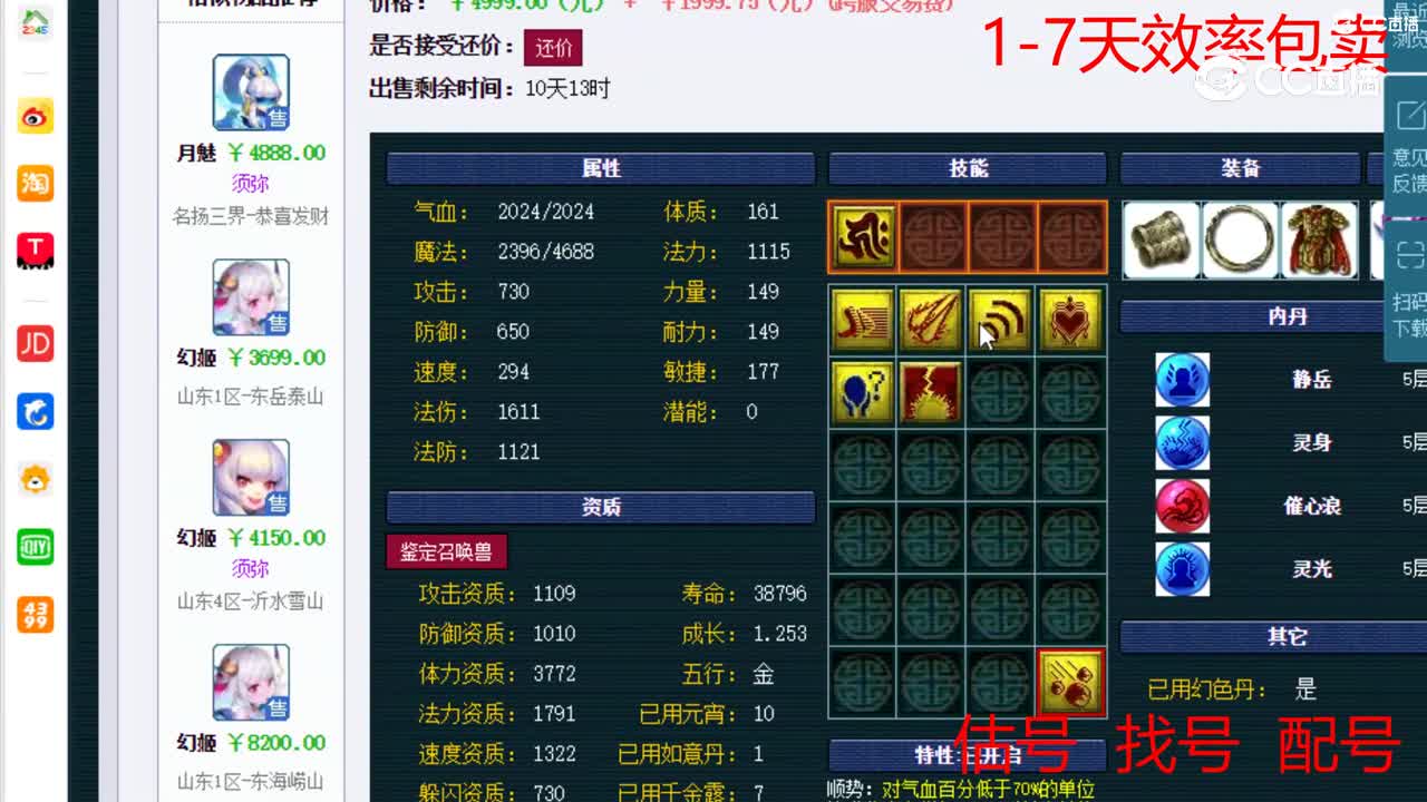 【主播点评】幻姬