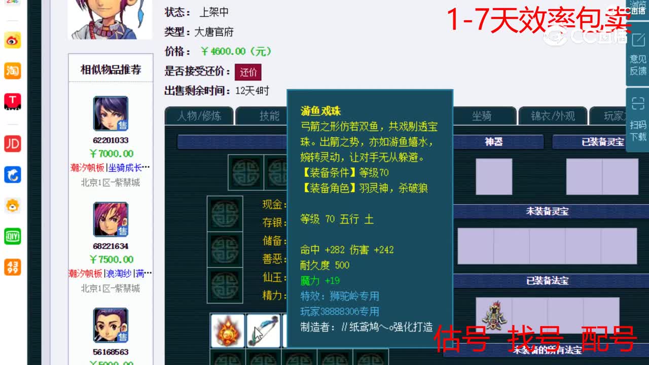 【主播点评】大唐官府