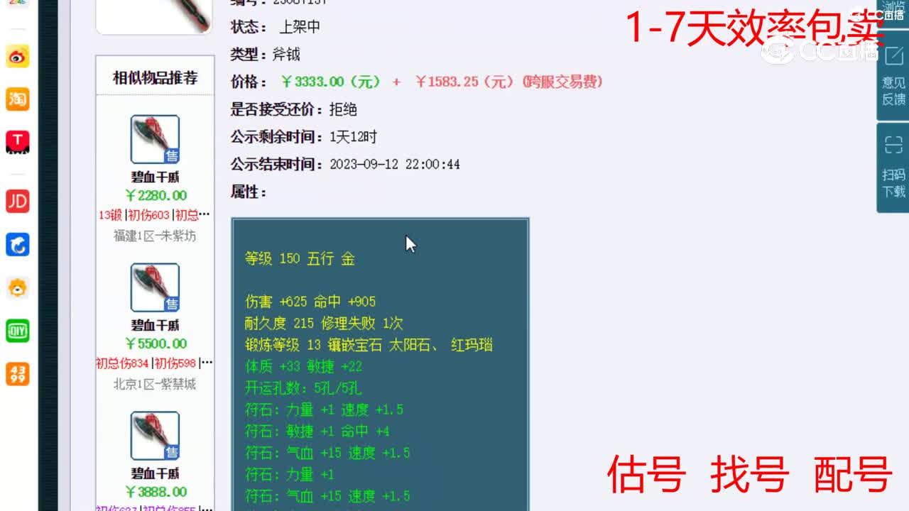 【主播点评】碧血干戚