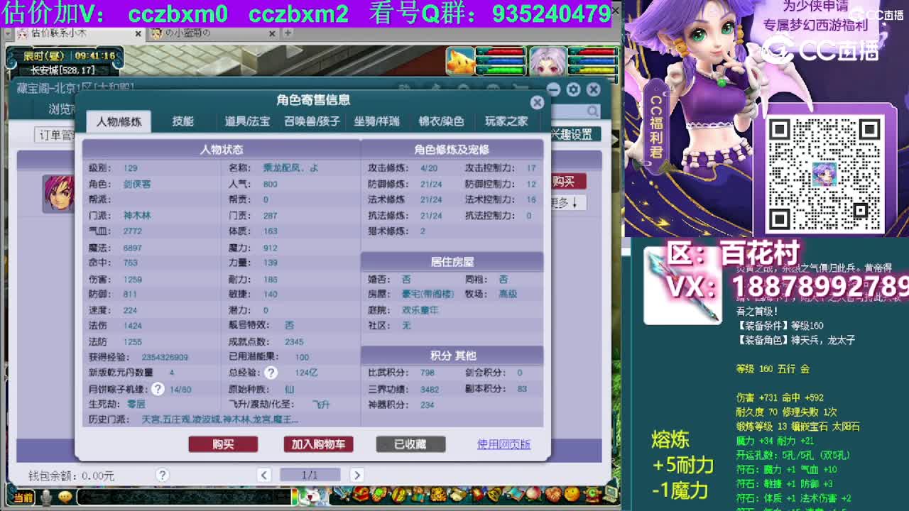 【主播点评】神木林