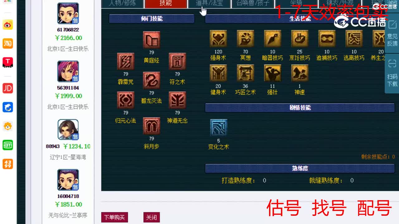 【主播点评】方寸山