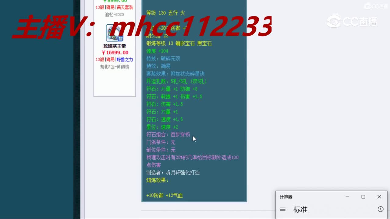 【主播点评】琉璃寒玉带