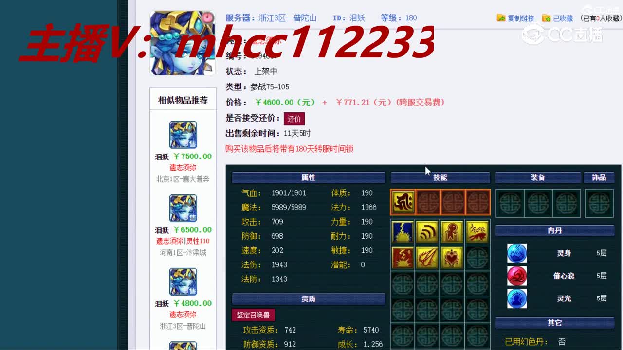 【主播点评】泪妖
