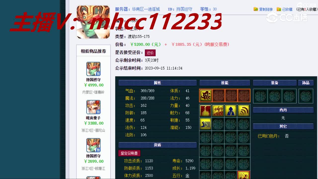 【主播点评】持国巡守
