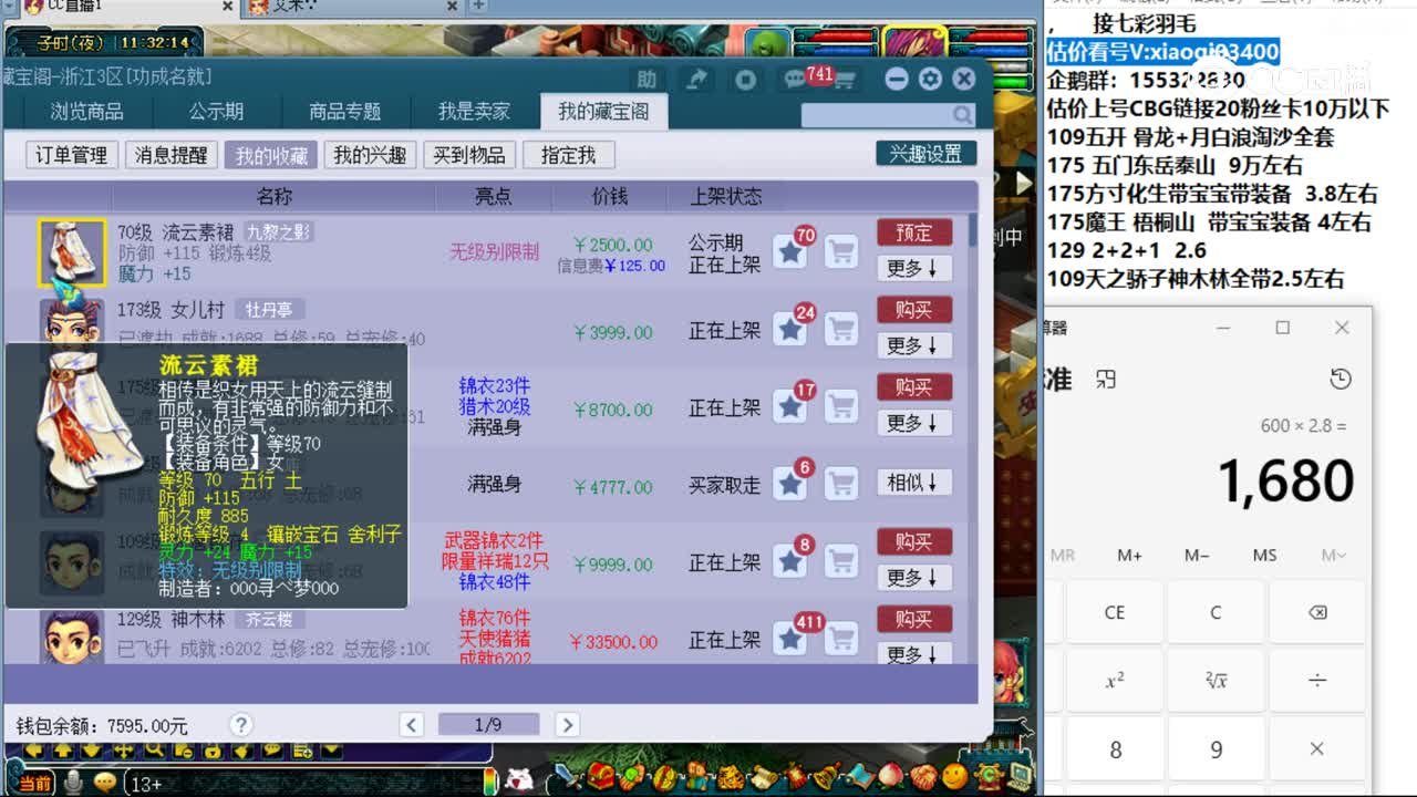 【主播点评】流云素裙