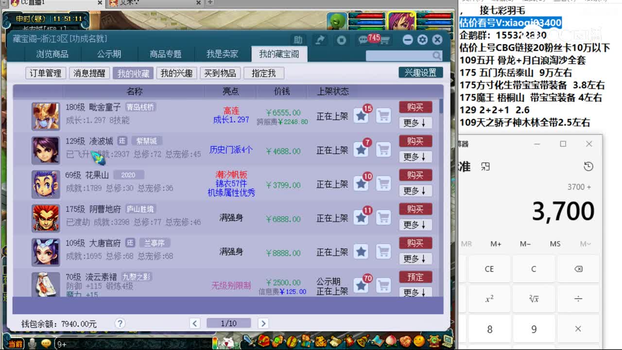 【主播点评】毗舍童子