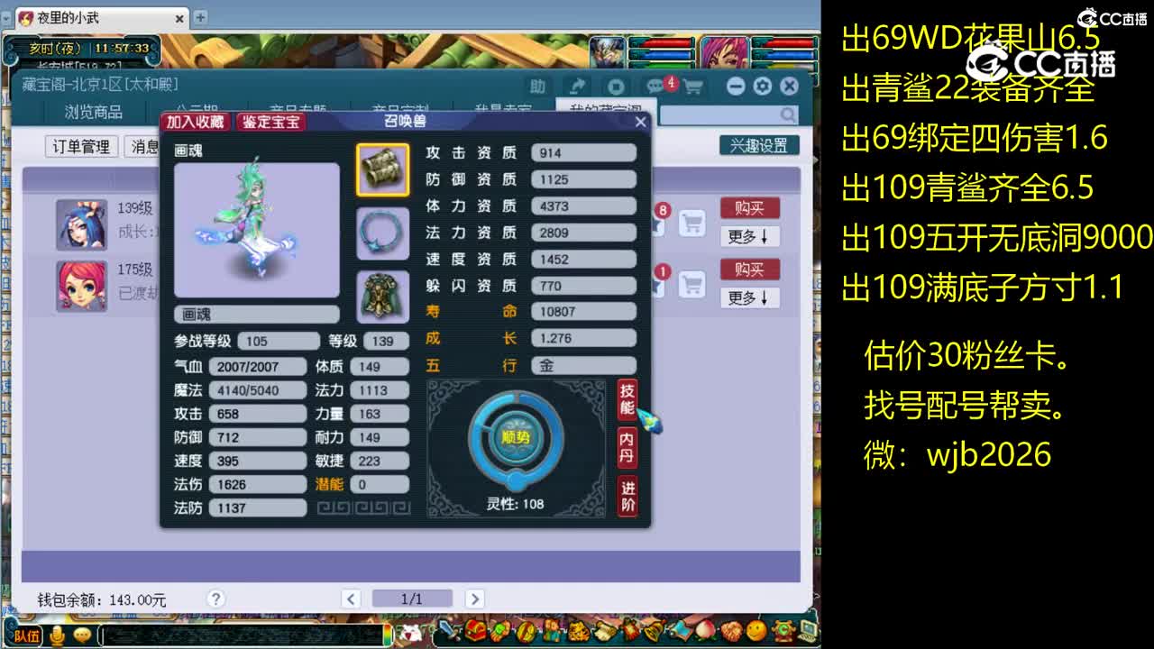 【主播点评】画魂